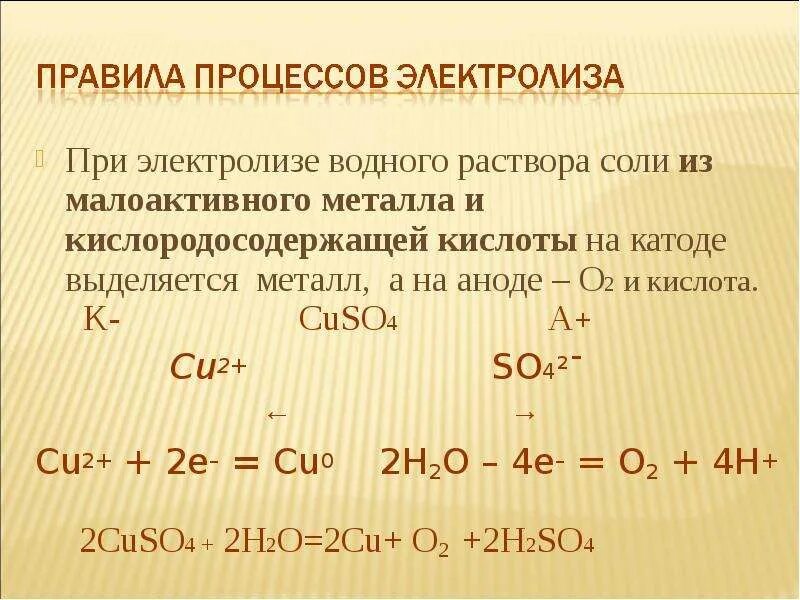 Электролиз раствора соли металлы. Электролиз раствора соли. электролиз водного раствора соли. при электролизе водного раствора соло. электролиз солей активных металлов.