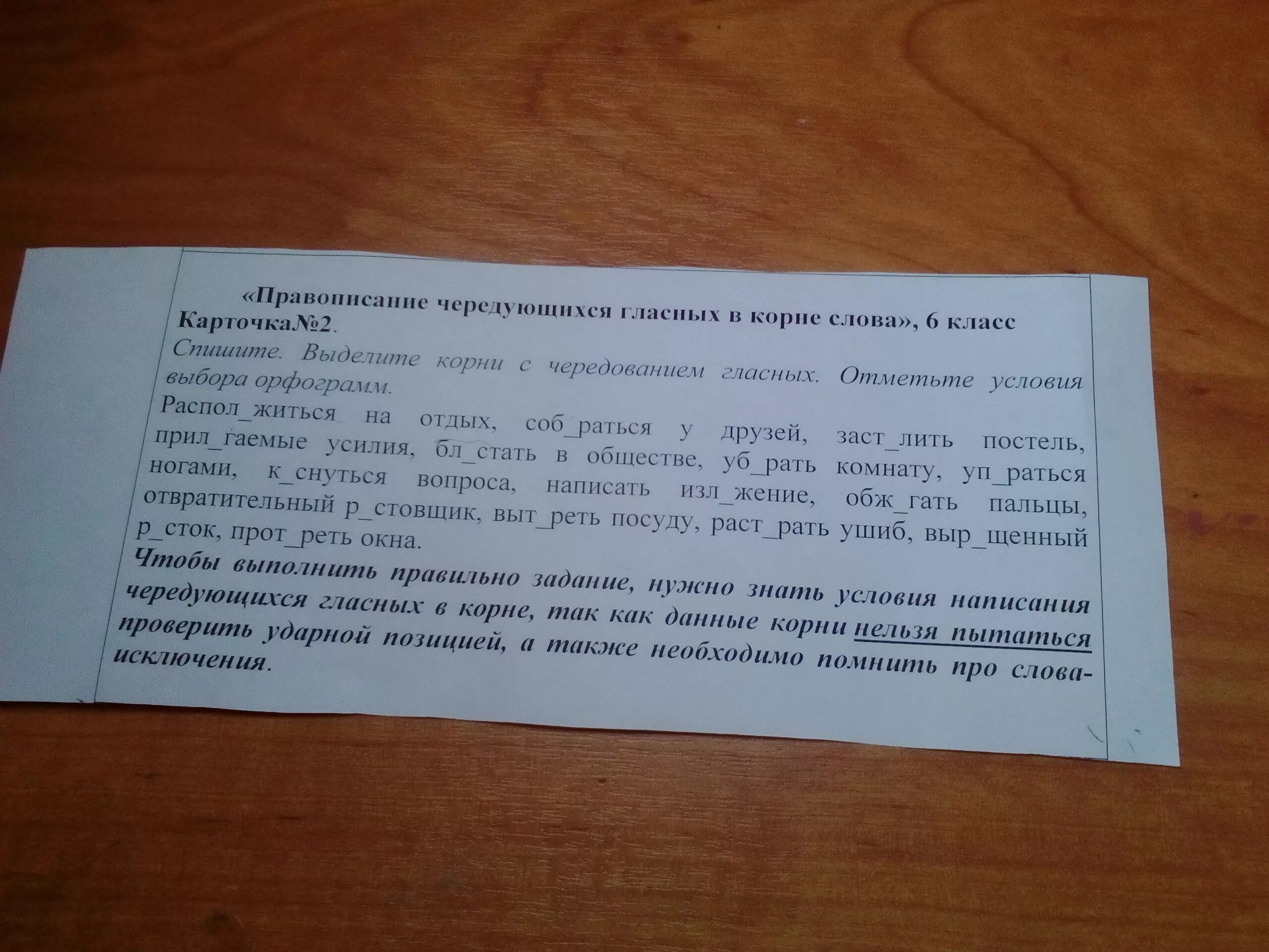 Спишите задание корень. Чередование гласных в корне слова упражнения 6 класс. Карточки спишите выделите корень 2 класс. Раст..рать. Чередующие корни исключение.