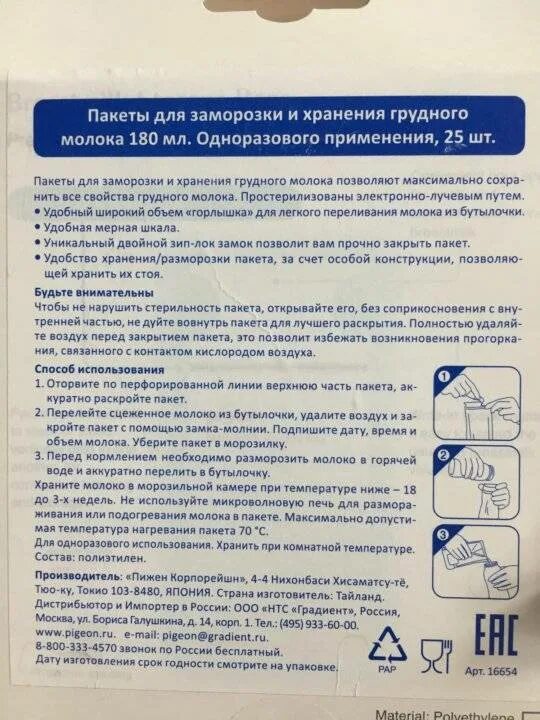 Сколько хранить замороженную. Как хранить грудное молоко в морозилке. хранение размороженного молока. разморозка сцеженного грудного молока. хранение грудного молока в морозилке.