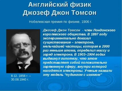 Томсон
