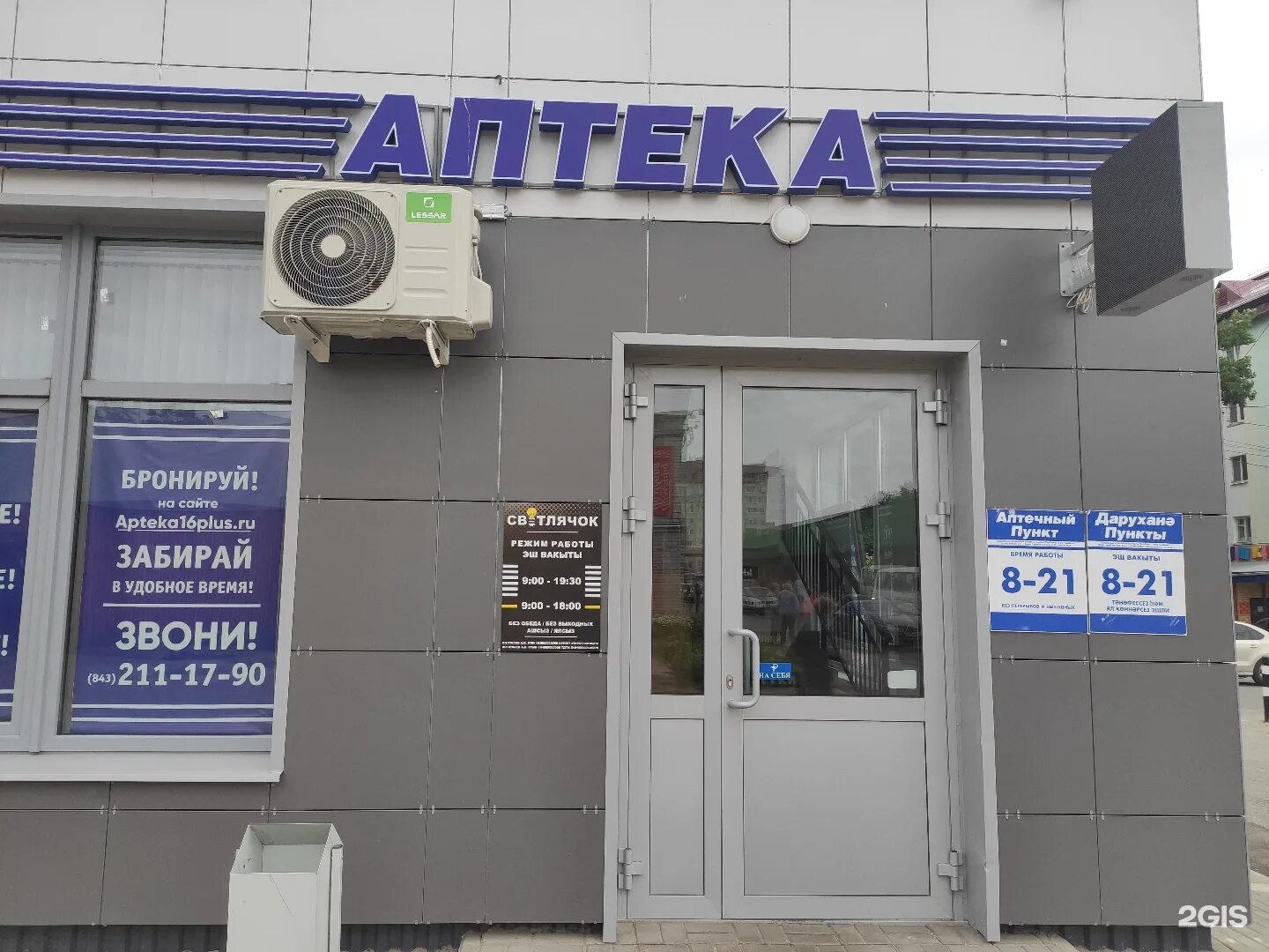 аптека 16 плюс челны. аптека 16 плюс на зорге. аптека плюс набережные челны. аптека 16 плюс альметьевск. аптека плюс набережные челны.