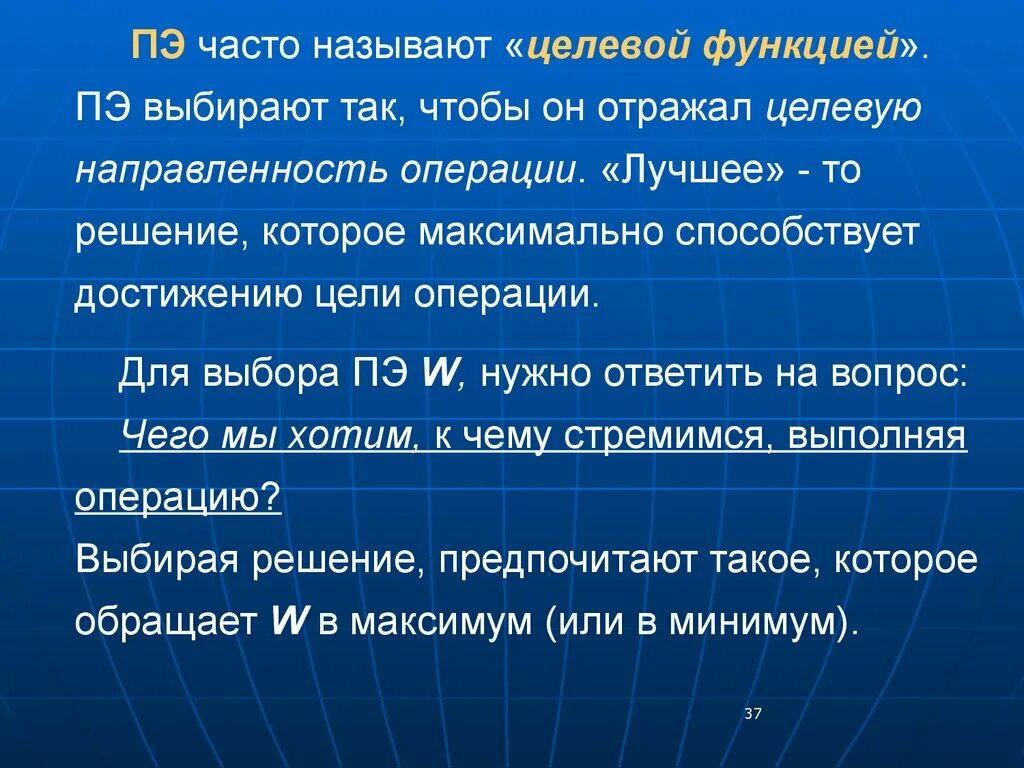 Целевой функцией называется