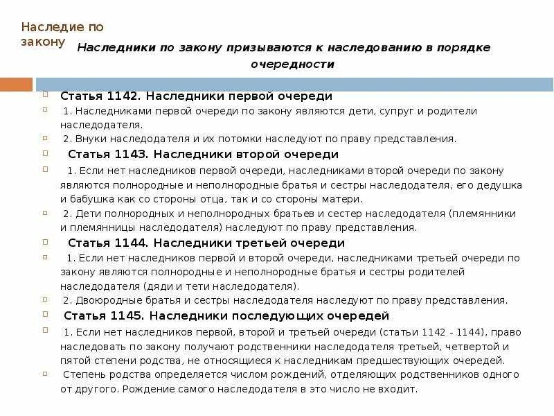 Очередность наследования по закону. Наследники на закону очереди. Очередность по закону. Очереди наследования по закону.