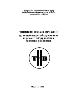 Типовые нормативы времени на работы