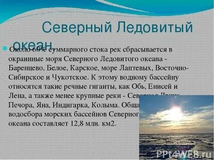 Лена к какому бассейну моря относится