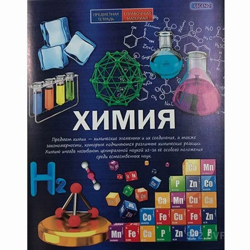 Набор тетрадей по предметам. Предметные тетради для 5 класса. Тетрадь обж 48 листов. Тетрадь предметная "химия". Тетради со справочные материалом.
