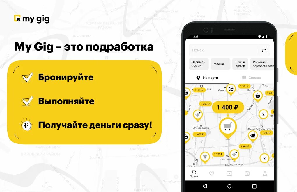 Подработка отзывы за деньги. MYGIG подработка. Приложение для подработки. Приложения для поиска шабашек. Приложение my gig.