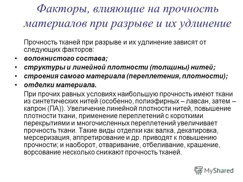 От каких факторов зависит прочность бетона. Какие факторы влияют на прочность бетона. Прочность древесины зависит от. Классы и марки бетонов. Вывод про прочность металла.