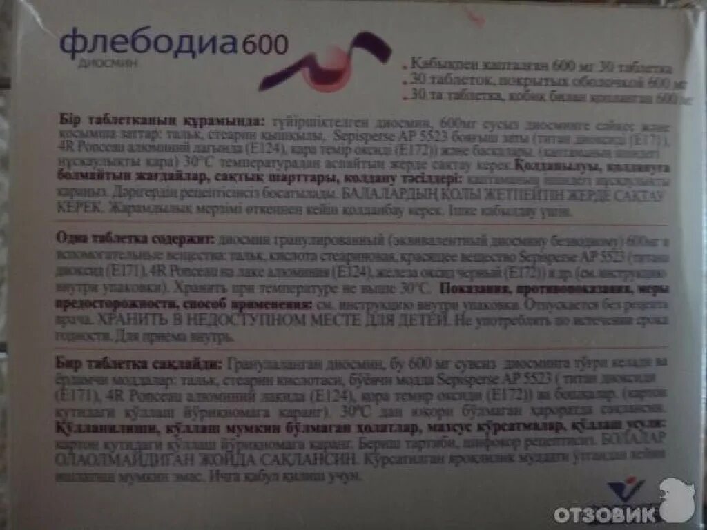 Флебодиа 600 можно. Флебодиа дозировки. срок годности флебодиа флебодиа. фото препарата флебодиа 600 - дата изготовления. флебодиа 600 как принимать.