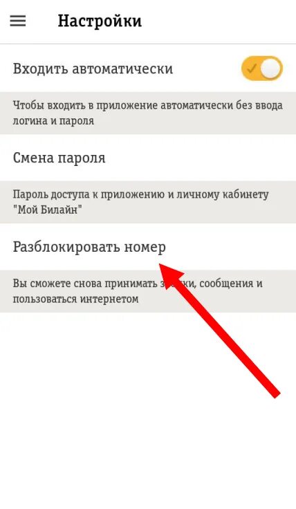 Разблокировка сим карты Билайн. Как разблокировать сим карту. Как разблокировать SIM-карту Билайн. Сим карта заблокирована.