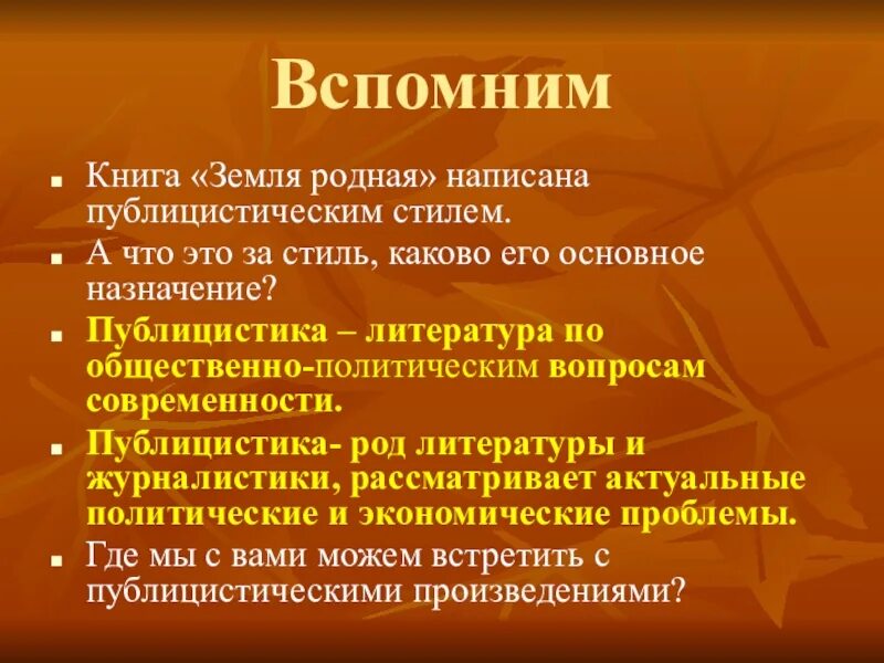 Д С Лихачев земля родная. Д.Лихачёв книге земля родная. Земля родная Лихачёв план. Земля родная краткое содержание 7 класс