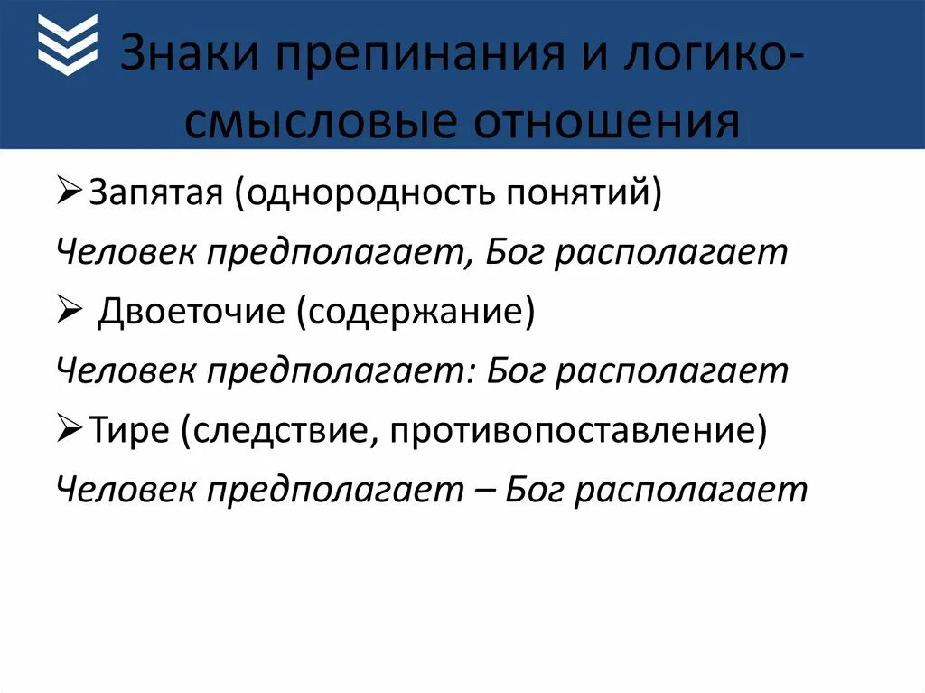 Логико смысловые отношения в предложении презентация. Логико-Смысловые отношения. Логико-Смысловые отношения между предложениями.. Логико синтаксический Тип предложения. Смысловые отношения.