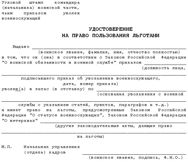 Приказ об увольнении по состоянию здоровья военнослужащего. Справка на военнослужащего при увольнении. Выплаты по увольнению военнослужащих по здоровью. Приказ об увольнении с военной службы по состоянию здоровья.