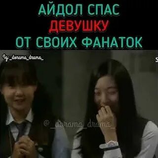 Я айдол и спас свою жизнь