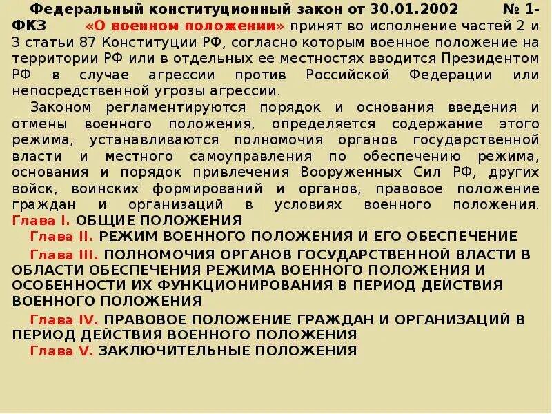 Что будет при военном положении. Правовое регулирование военного положения. Режим военного положения в Российской Федерации. Обеспечение режима военного положения. Положение военного положения.