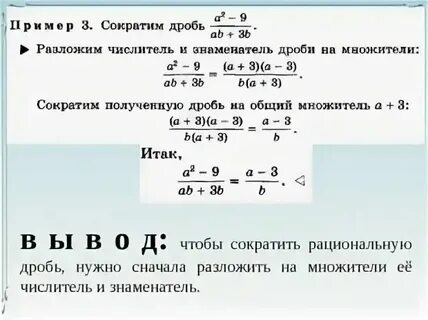 На какие множители можно сократить дробь