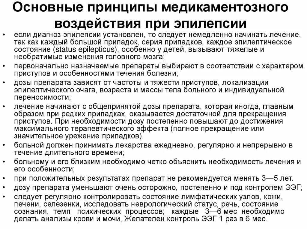 Уколы при эпилепсии. Основные принципы медикаментозного воздействия при эпилепсии. Основные принцыпымедикаментозной терапии эпилепсии. Препараты от приступов эпилепсии. Препараты назначаемые при эпилепсии.