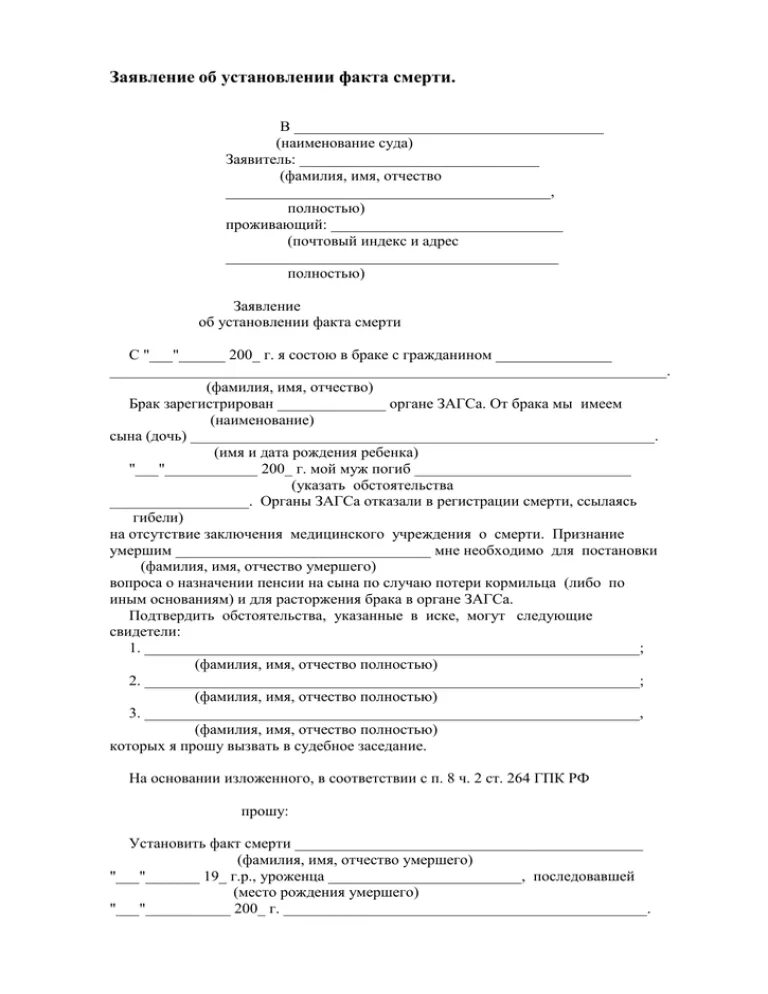 Установление факта работы