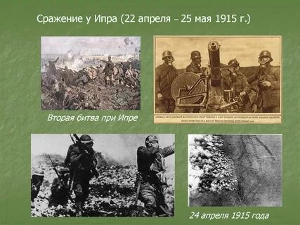 Битва при ипре дата