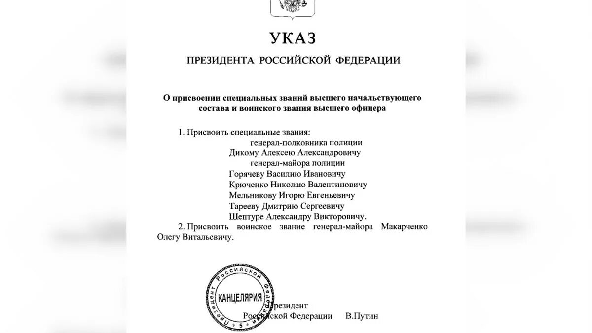 Указ президента о воинских званиях. Указ президента о присвоении генеральских званий. Указ президента о присвоении генеральских званий 2023. Указ президента о присвоении генеральских званий июнь 2023.