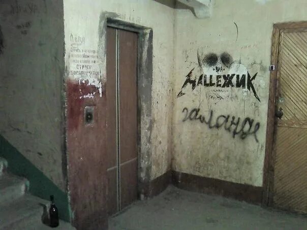 Мем подъезд. Надписи в подъезде. приколы в подъезде. обама в подъезде. подъезд мем.