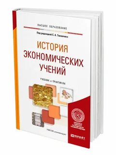 Учебник и практикум
