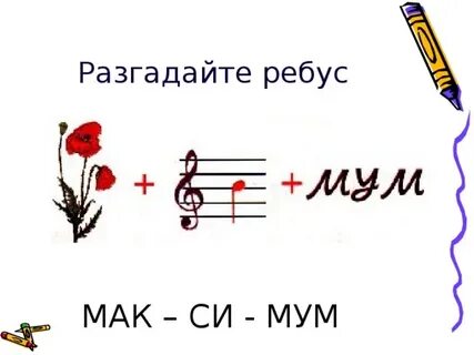 Ребусы музыкальные инструменты