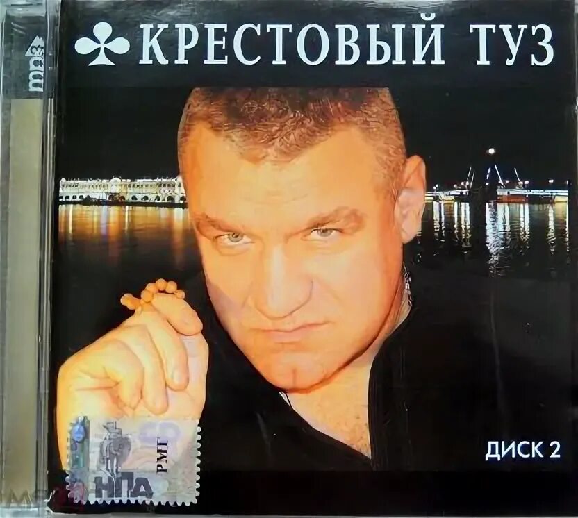 Крестовый туз серега ликвидатор. Что означает крестовый туз. Карта туз крести. Что означает крестовый туз. Крестовый туз попутчик.