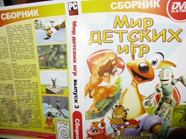 Антология игр для детей. Мир детских игр выпуск 3. Мир детских игр выпуск 2. Мир детских игр выпуск 1. Детская антология