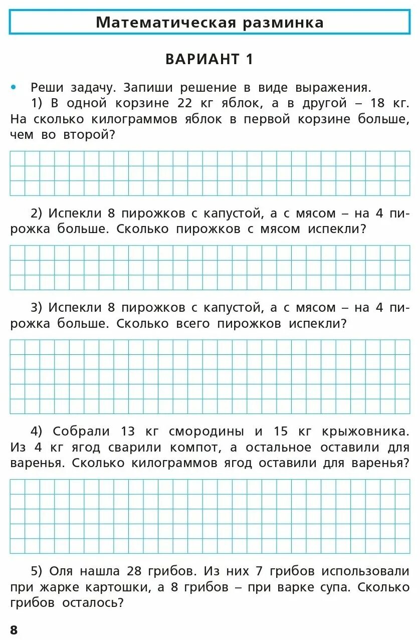 Самостоятельные и контрольные работы по математике. Самостоятельные и контрольные работы по математике 3 класс фгос. тетрадь для самостоятельных и контрольных работ по математике 3 класс. самостоятельные и контрольные работы по математике 3 класс. самостоятельные и контрольные по математике 3 класс.