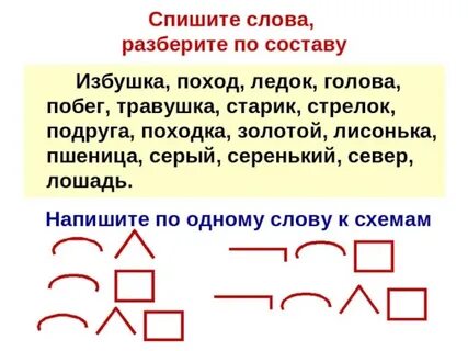Состав слова задания 6 класс