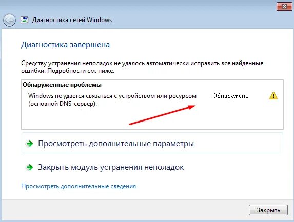 Dns недоступен как исправить. Dns недоступен как исправить