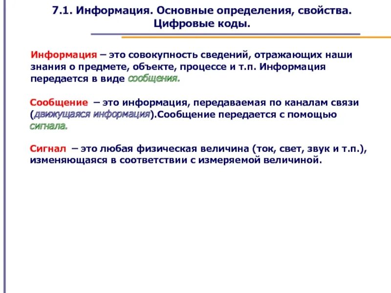 Информация совокупность различных. Основные определения информации. общие сведения об информации. информация это совокупность. базовая информация.