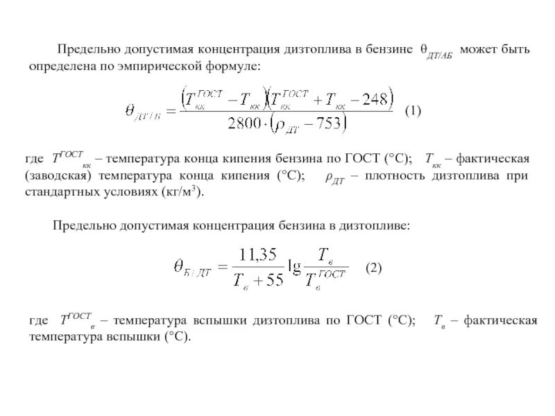 Формула дизельного топлива