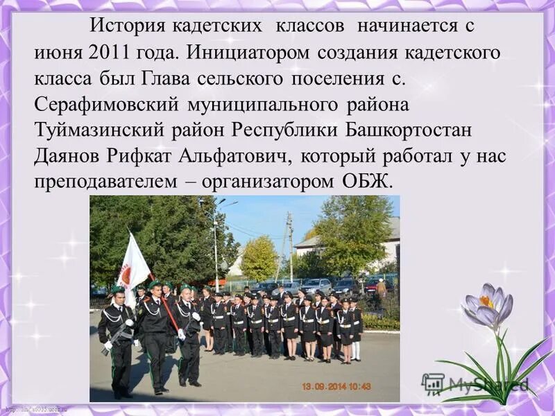 Объявление о наборе в кадетский класс. Кадетский класс в московской школе эмблема. Кадеты презентация. Реклама кадетского класса. Обязанности кадета.