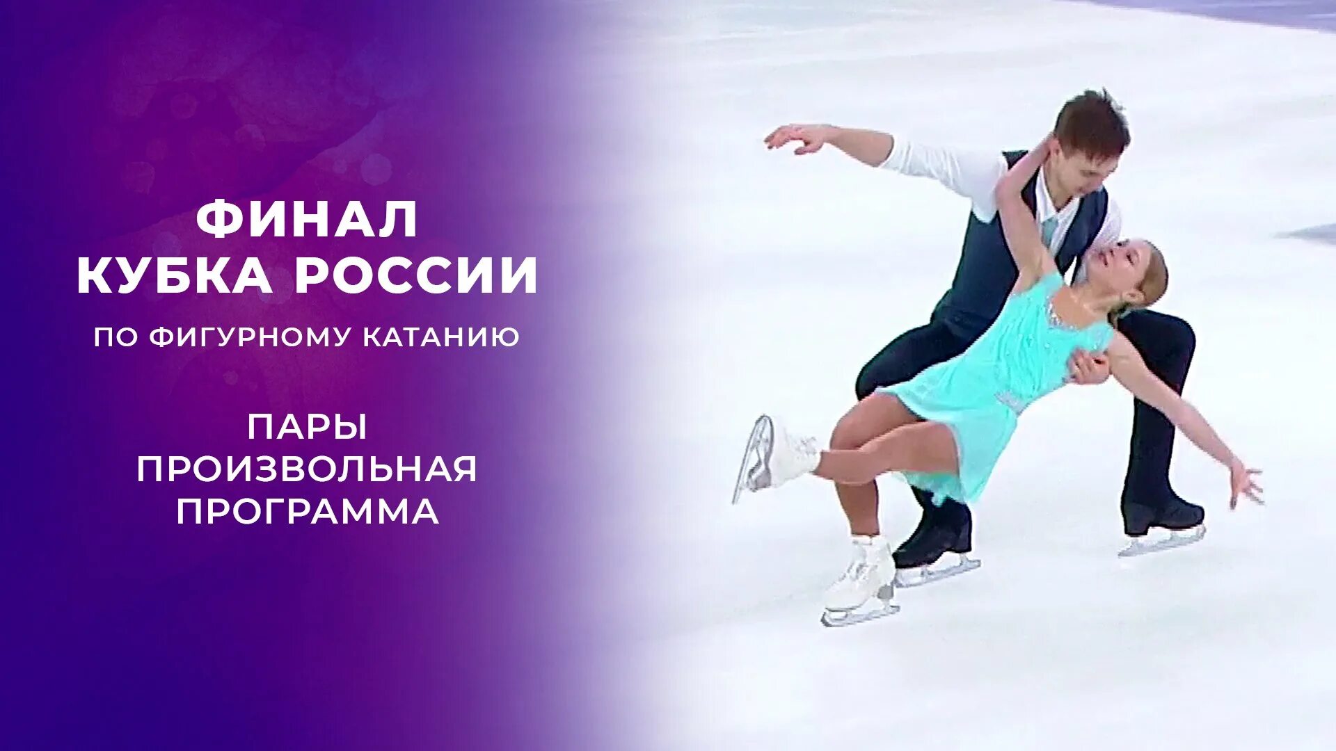 Анастасия мишина и александр галлямов произвольная. Программа пары. Реклама олимпийских игр 2022. Произвольная программа пары 19 февраля. Фигуристы виктория васильева роман запорожец.