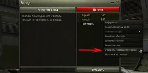 Голосовая связь танки