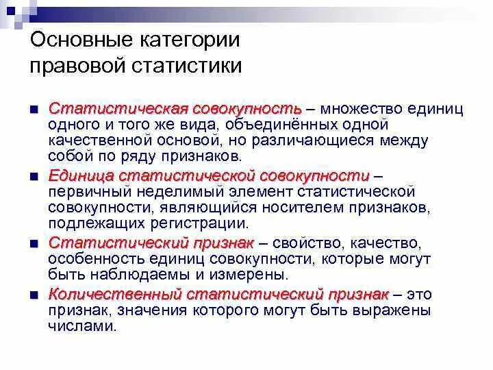 Правовые категории рф. Юридические категории примеры. Правовая категория это в юриспруденции. Юридические категории виды. Основные правовые категории.