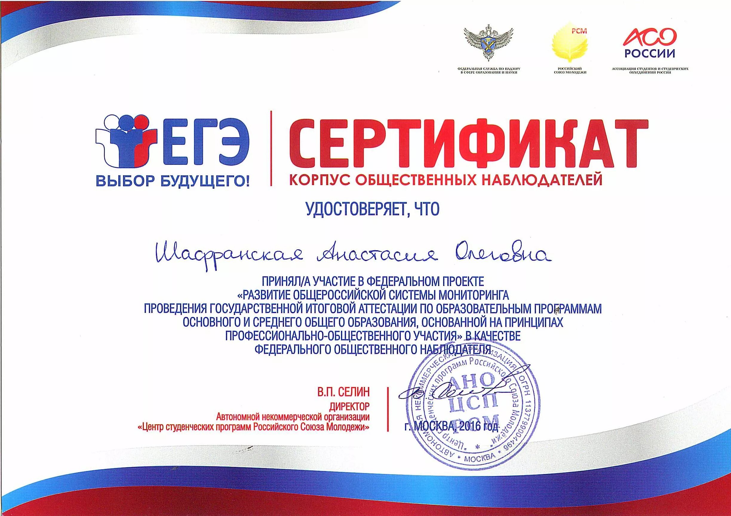 Получить сертификат на выборы. Сертификат егэ. сертификат эксперта егэ. сертификат наблюдателя егэ. сертификат участника егэ.