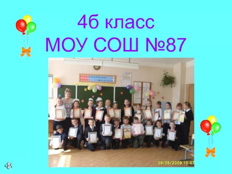 4 Б класс. Фотография 4 б класс. 4 Б класс надпись. Наша школа 4 б класс