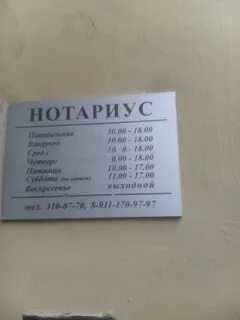 Нотариусы великий новгород режим работы