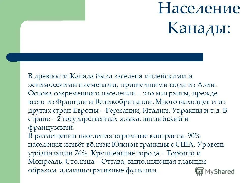 Общая характеристика Канады. Вывод США И Канада. Общая характеристика США И Канады. Сравнительный вывод США И Канады. Черты сходства и различия канады и сша