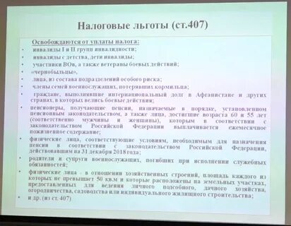 От каких налогов освобождается ветеран труда