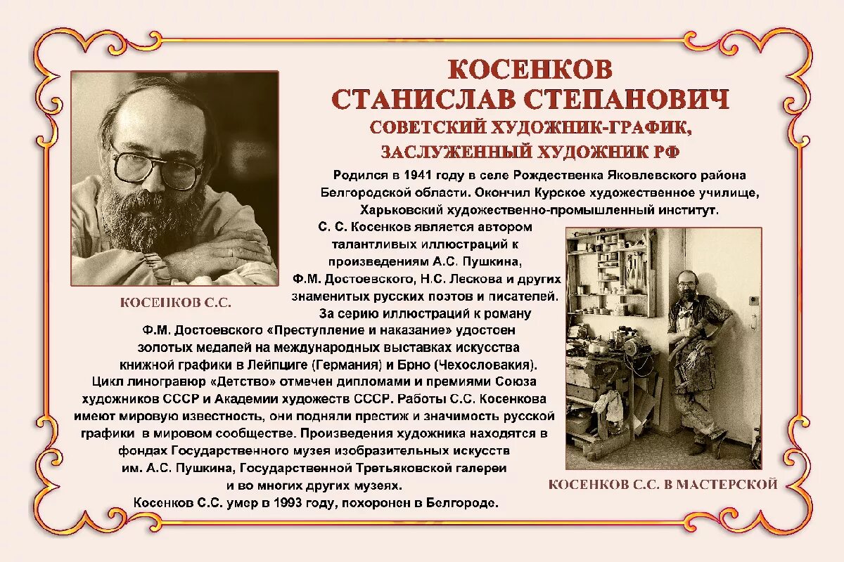 самарский городской голова алабин. косенков станислав степанович. иосиф родионович апанасенко. владимир борисович барковский разведчик. знаменитые люди ростовской области.