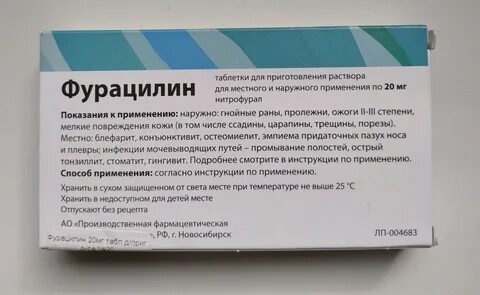 Можно ли фурацилином