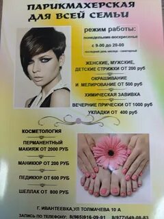 Парикмахерская для всей семьи