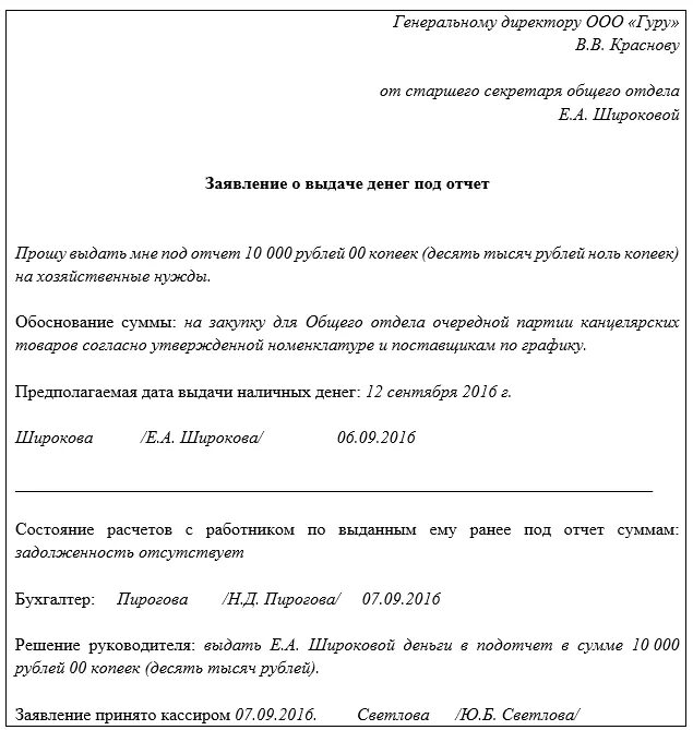 Заявление на денежные средства под отчет. Образец заявление о выдаче денежных средств подотчет образец. Заявление о выдаче наличных денег под отчет. Заявление о выдаче наличных денег под отчет бланк. Прошу выделить денежные средства