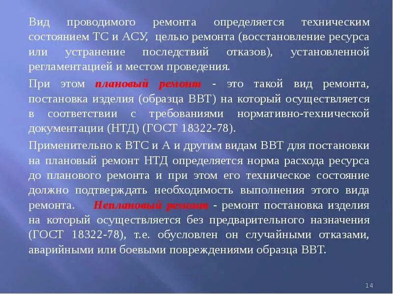 Цель ремонта оборудования. Цели реконструкции оборудования. Цели сервисного центра. Восстановление ресурса. Цели ремонта автомобилей