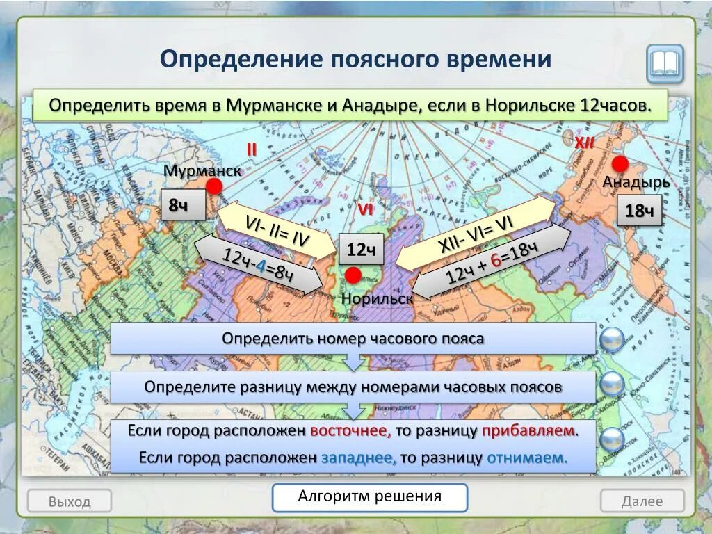 8 часов пояс. Как определить время по часовым поясам. Как понять часовой пояс. Как определить часовой пояс по карте. Определить поясное время.