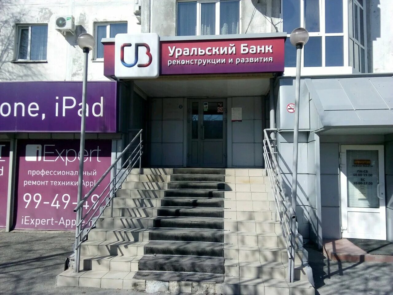 Уральский банк в сочи. График работы банка уральский банк развития. График работы банка уральский банк развития. Среднеохтинский 51/13. График работы банка уральский банк развития.